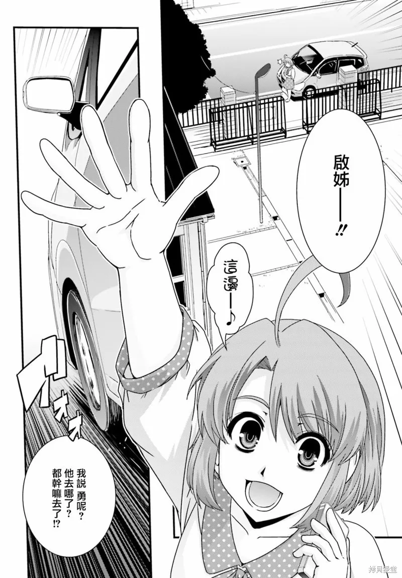 沒有境界的世界,第23话,第16张