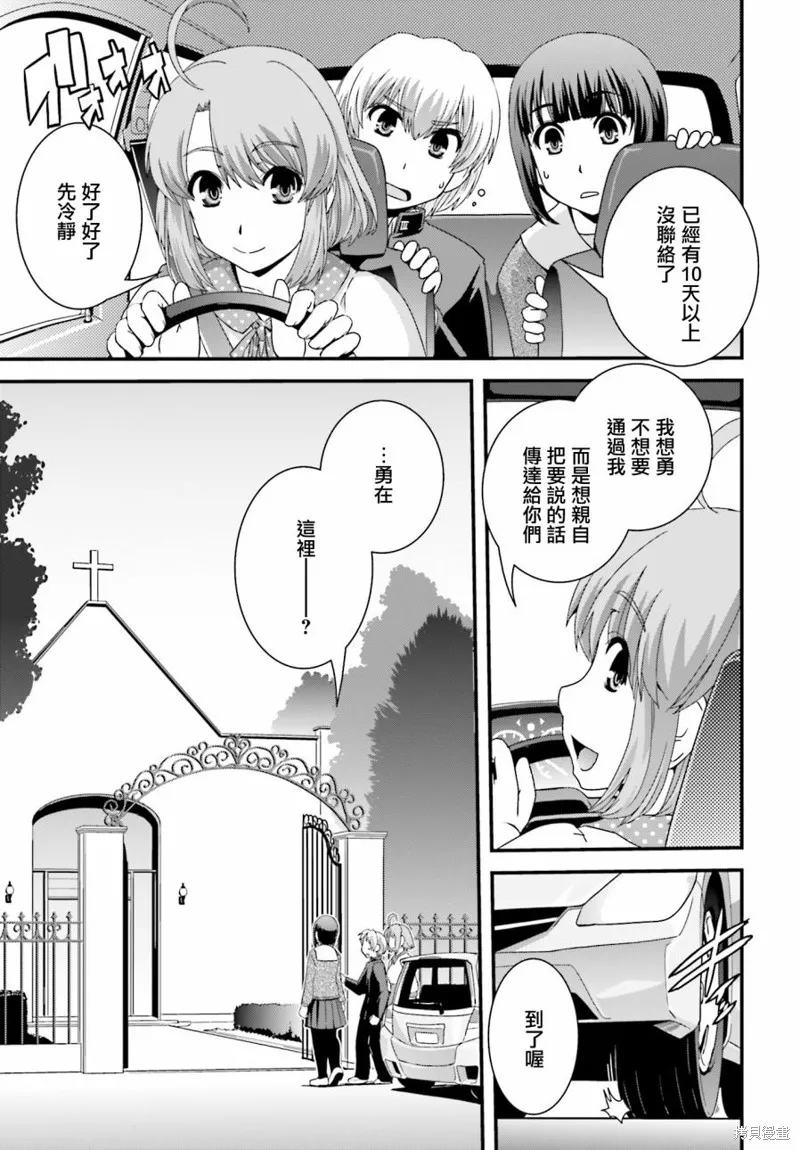 沒有境界的世界,第23话,第17张