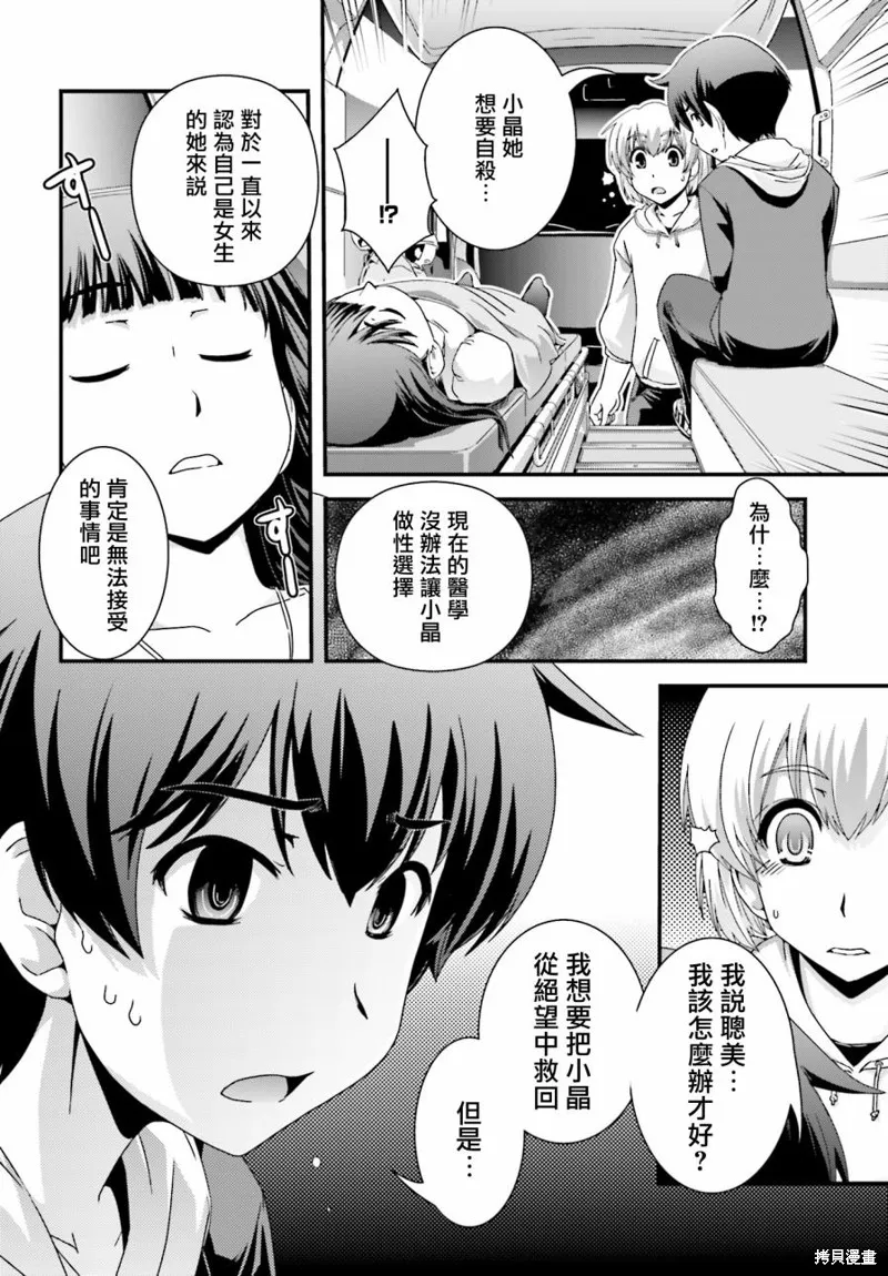 沒有境界的世界,第23话,第2张