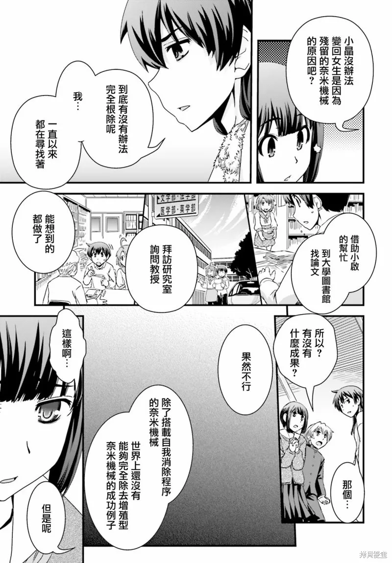 沒有境界的世界,第23话,第20张