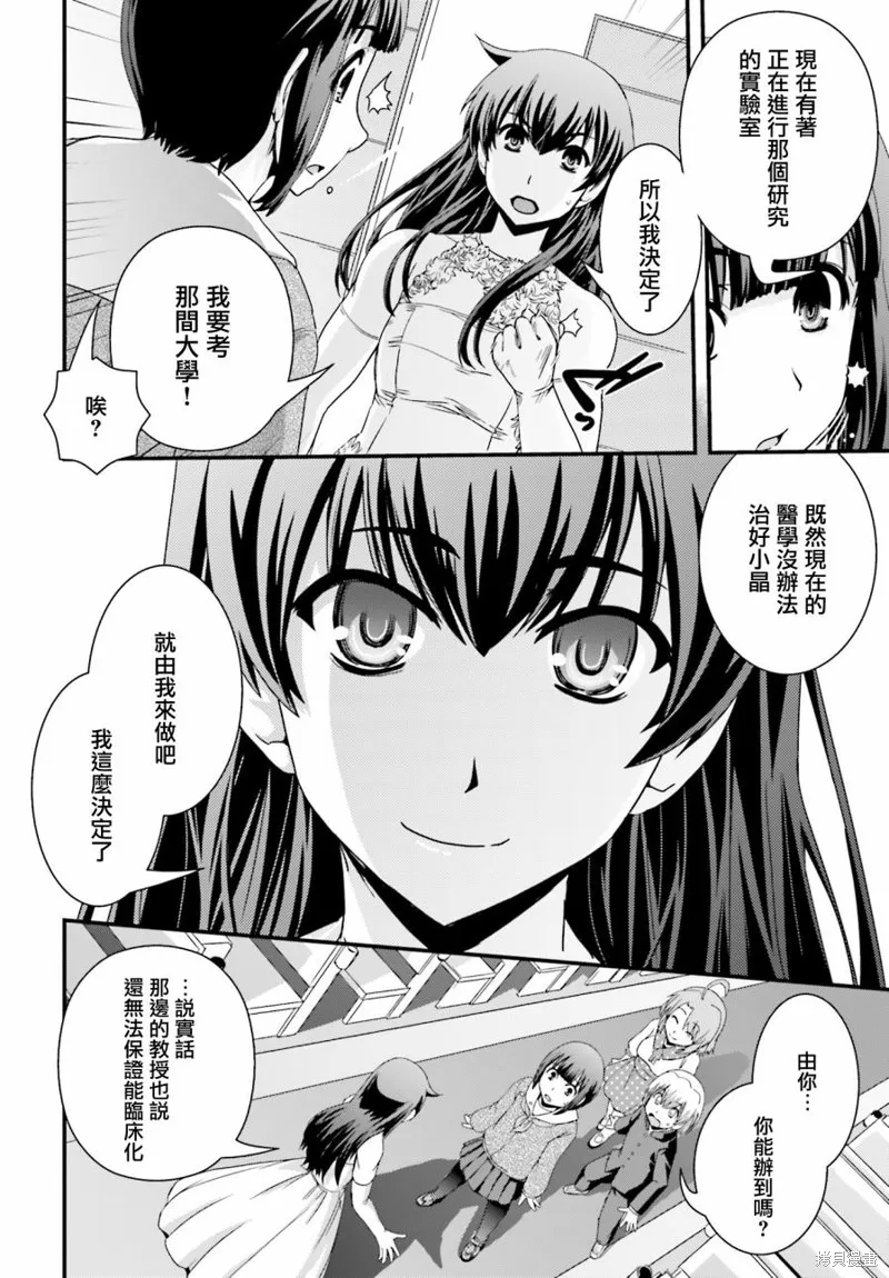 沒有境界的世界,第23话,第21张