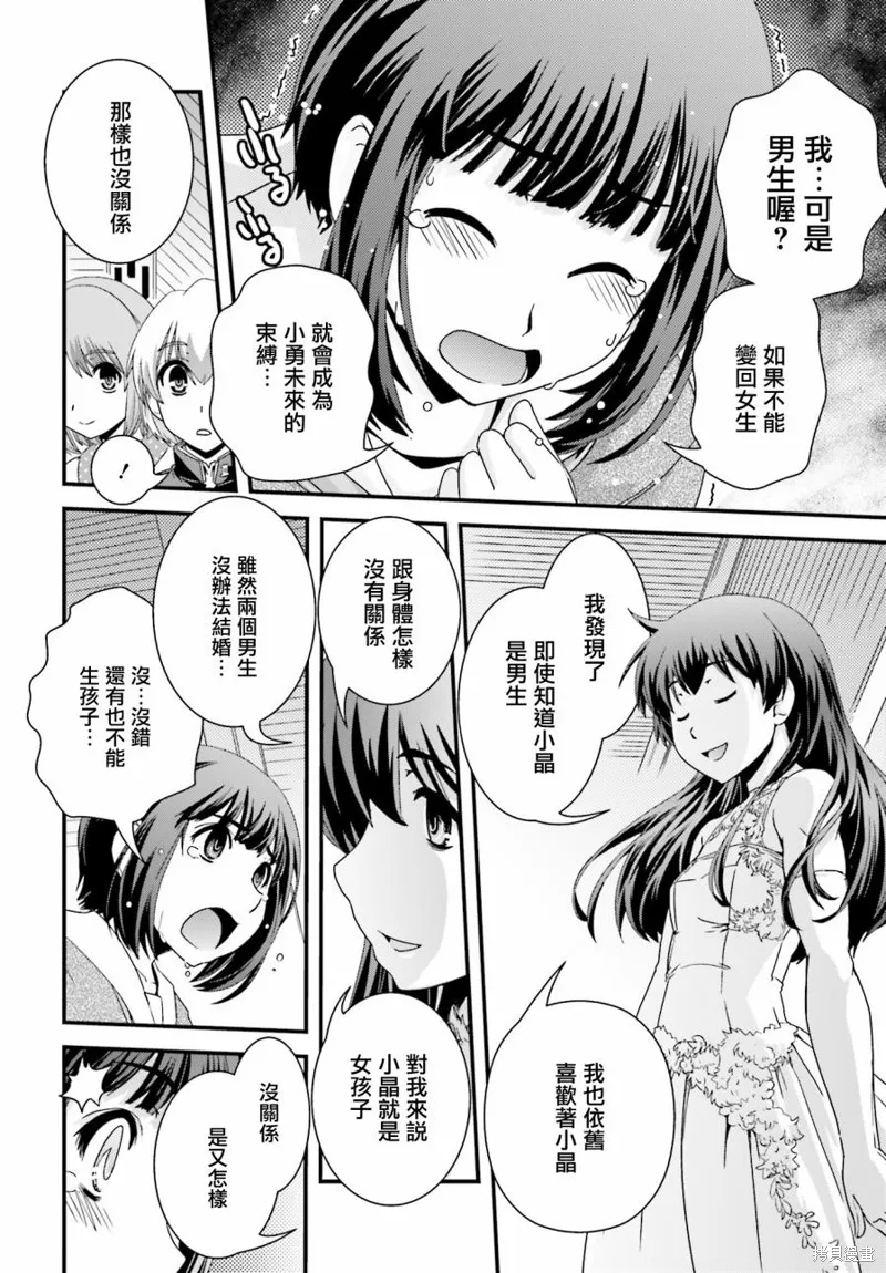 沒有境界的世界,第23话,第23张