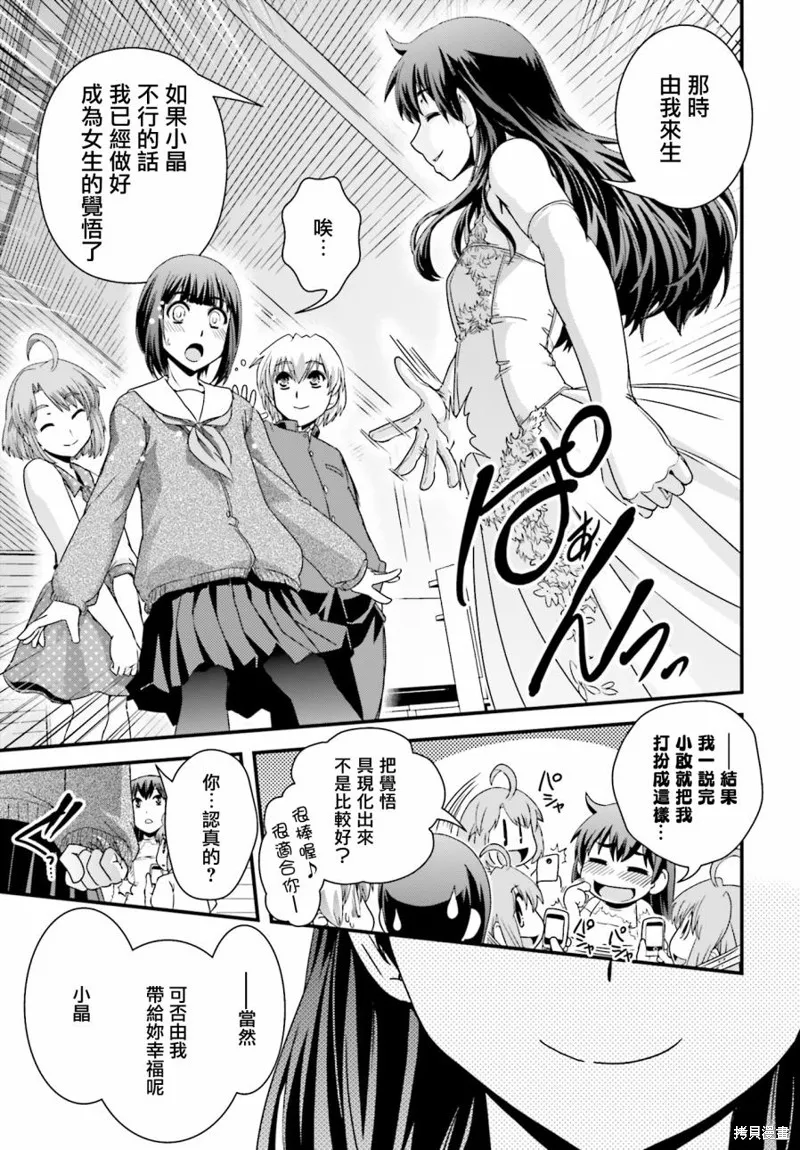 沒有境界的世界,第23话,第24张