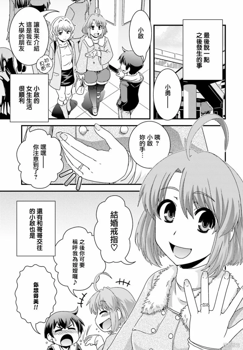 沒有境界的世界,第23话,第27张