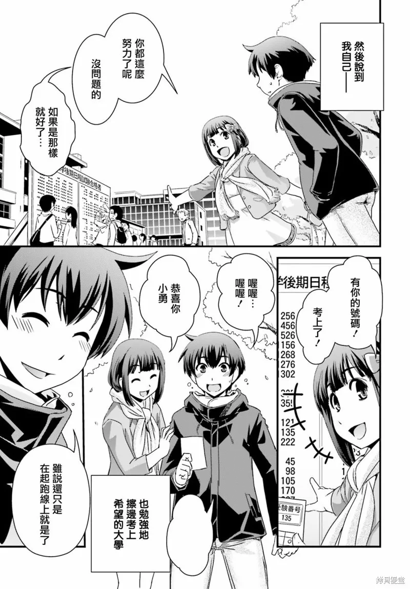 沒有境界的世界,第23话,第29张