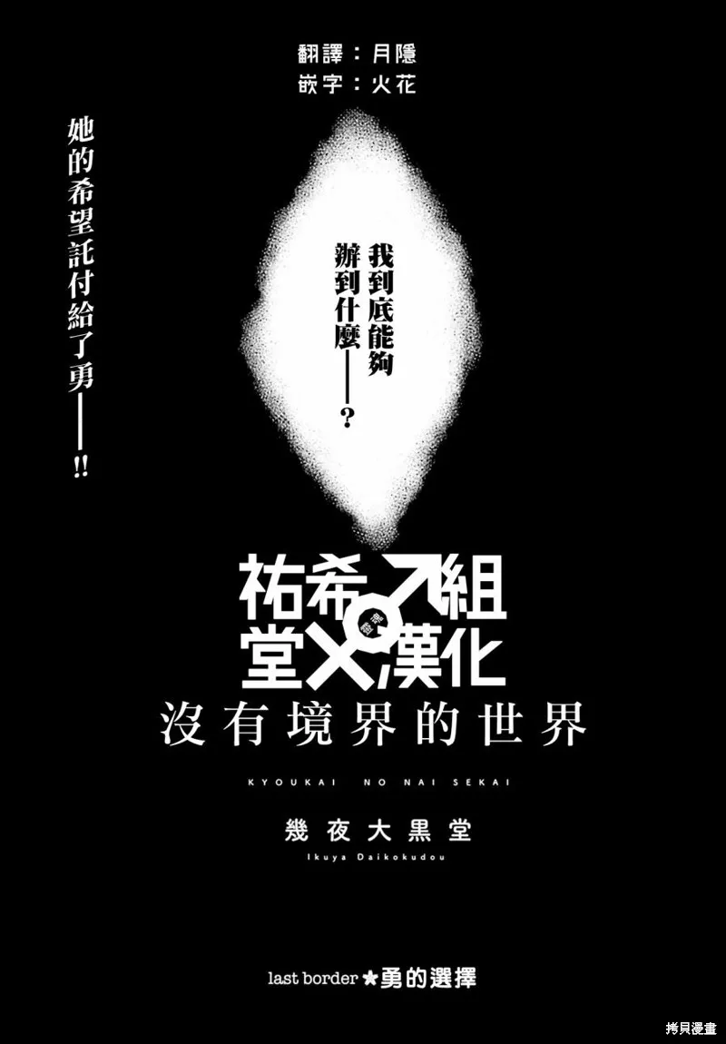 沒有境界的世界,第23话,第3张