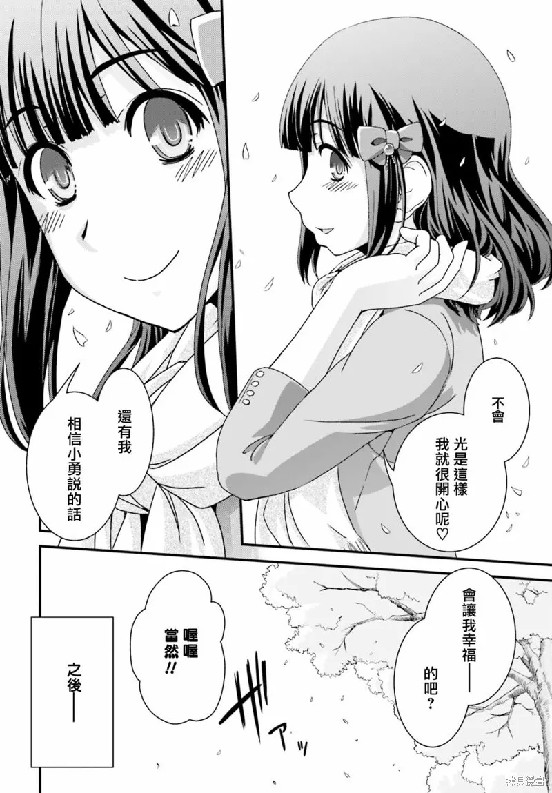 沒有境界的世界,第23话,第30张