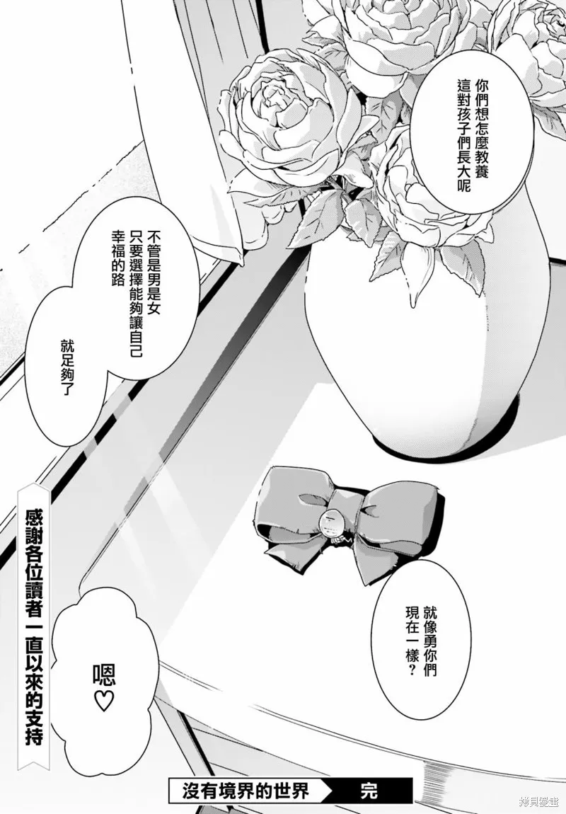沒有境界的世界,第23话,第33张