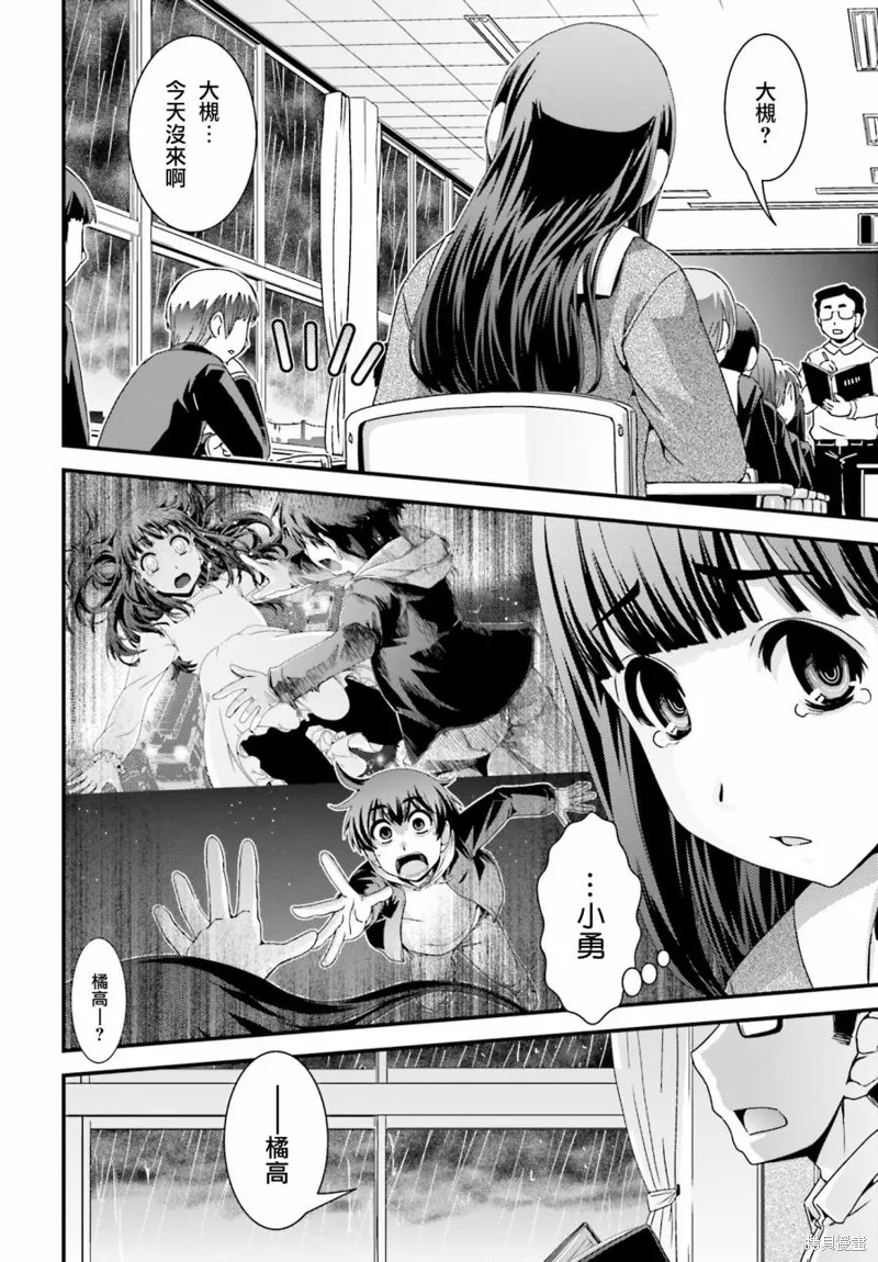 沒有境界的世界,第23话,第6张