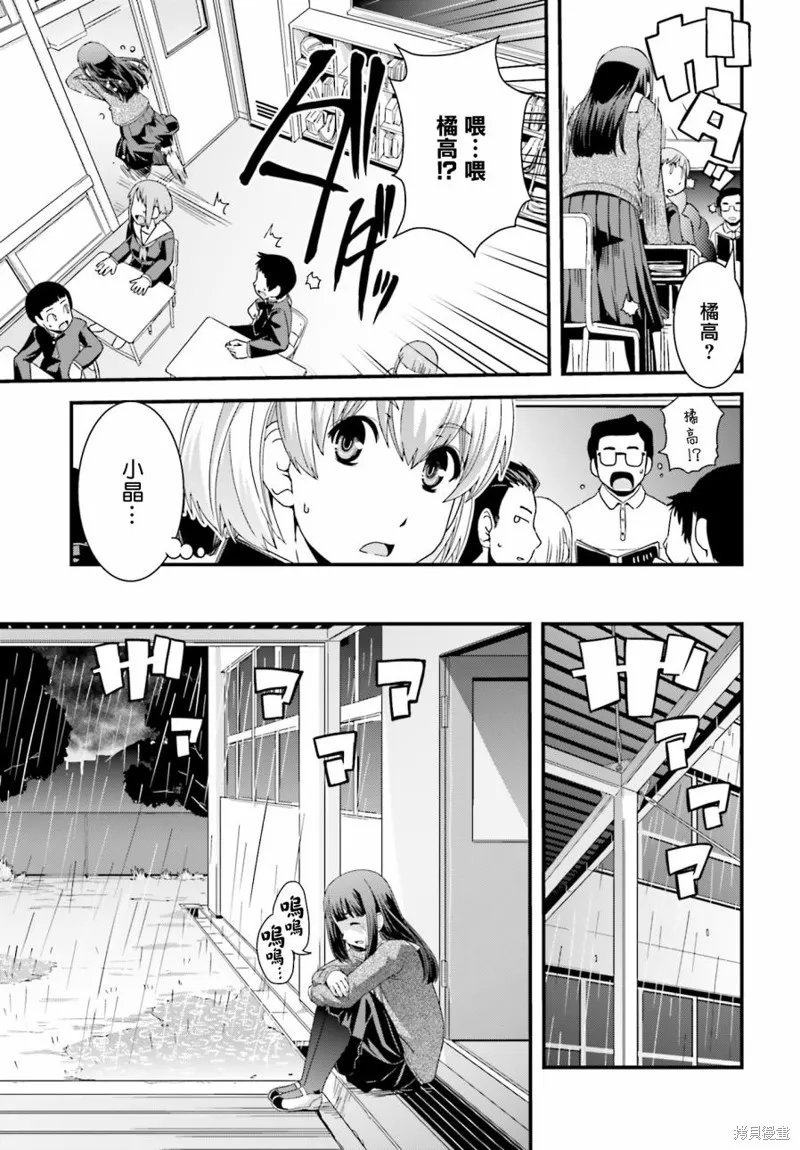 沒有境界的世界,第23话,第7张