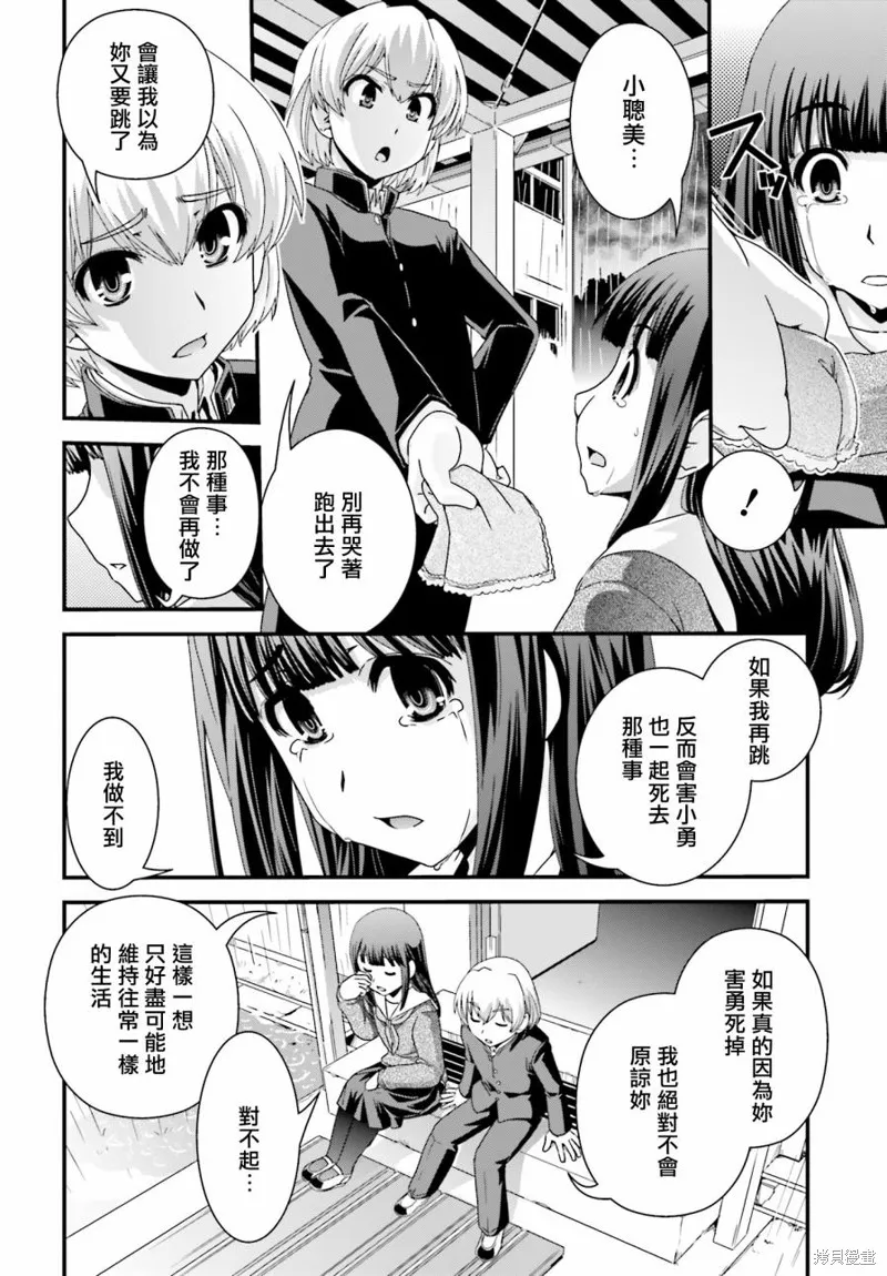 沒有境界的世界,第23话,第8张
