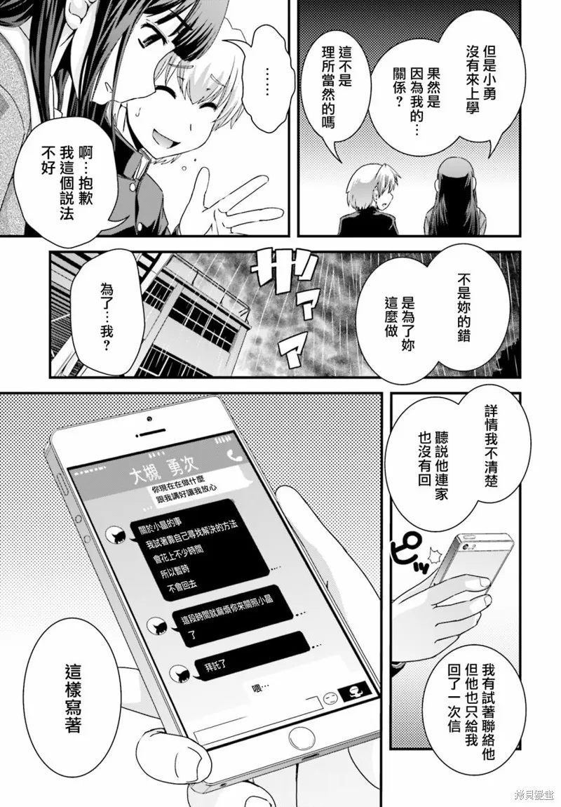 沒有境界的世界,第23话,第9张