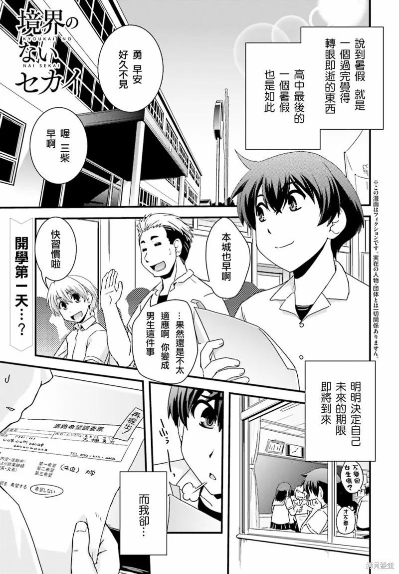 沒有境界的世界,第19话,第1张