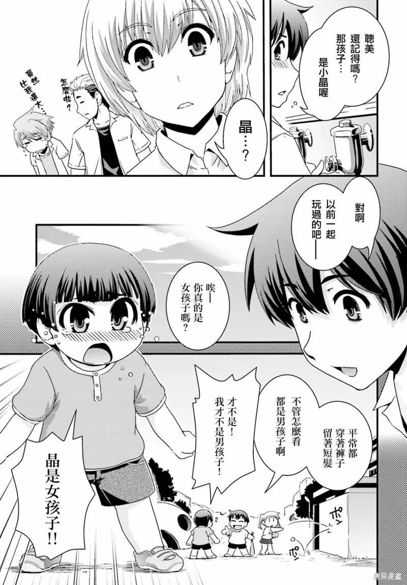 沒有境界的世界,第19话,第10张