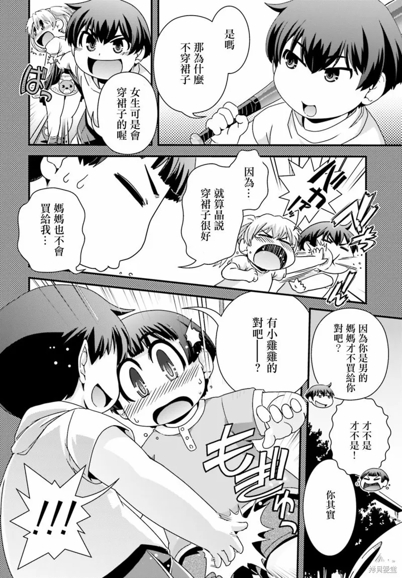 沒有境界的世界,第19话,第11张