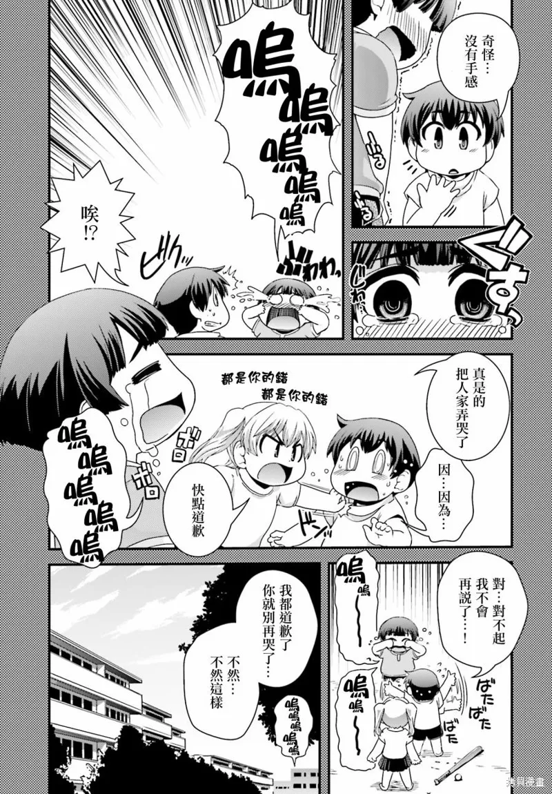 沒有境界的世界,第19话,第12张