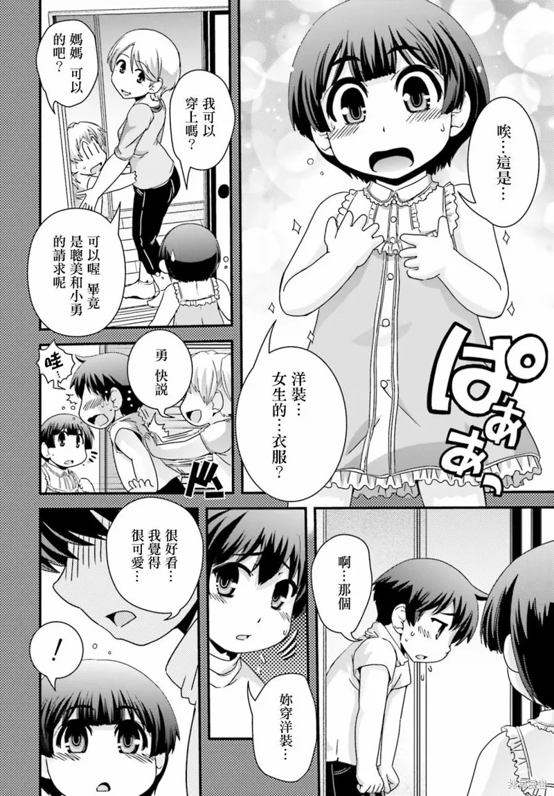 沒有境界的世界,第19话,第13张
