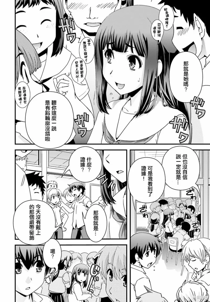 沒有境界的世界,第19话,第15张