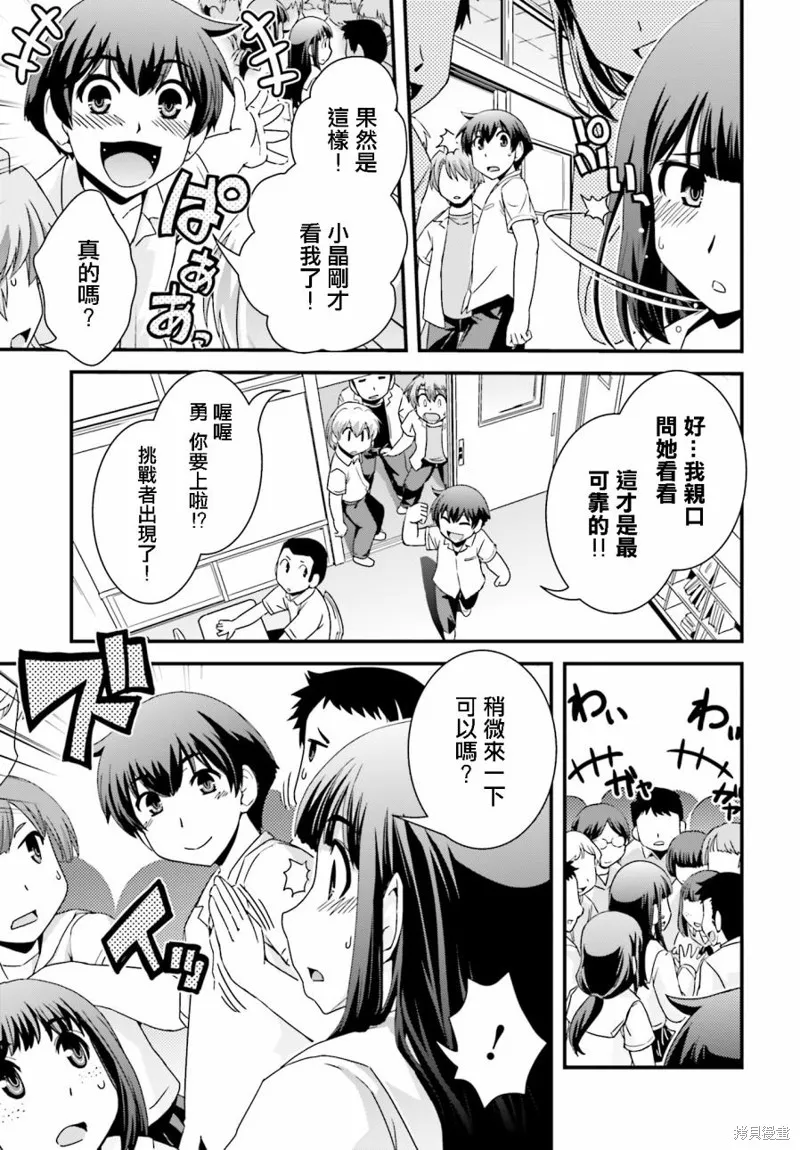 沒有境界的世界,第19话,第16张