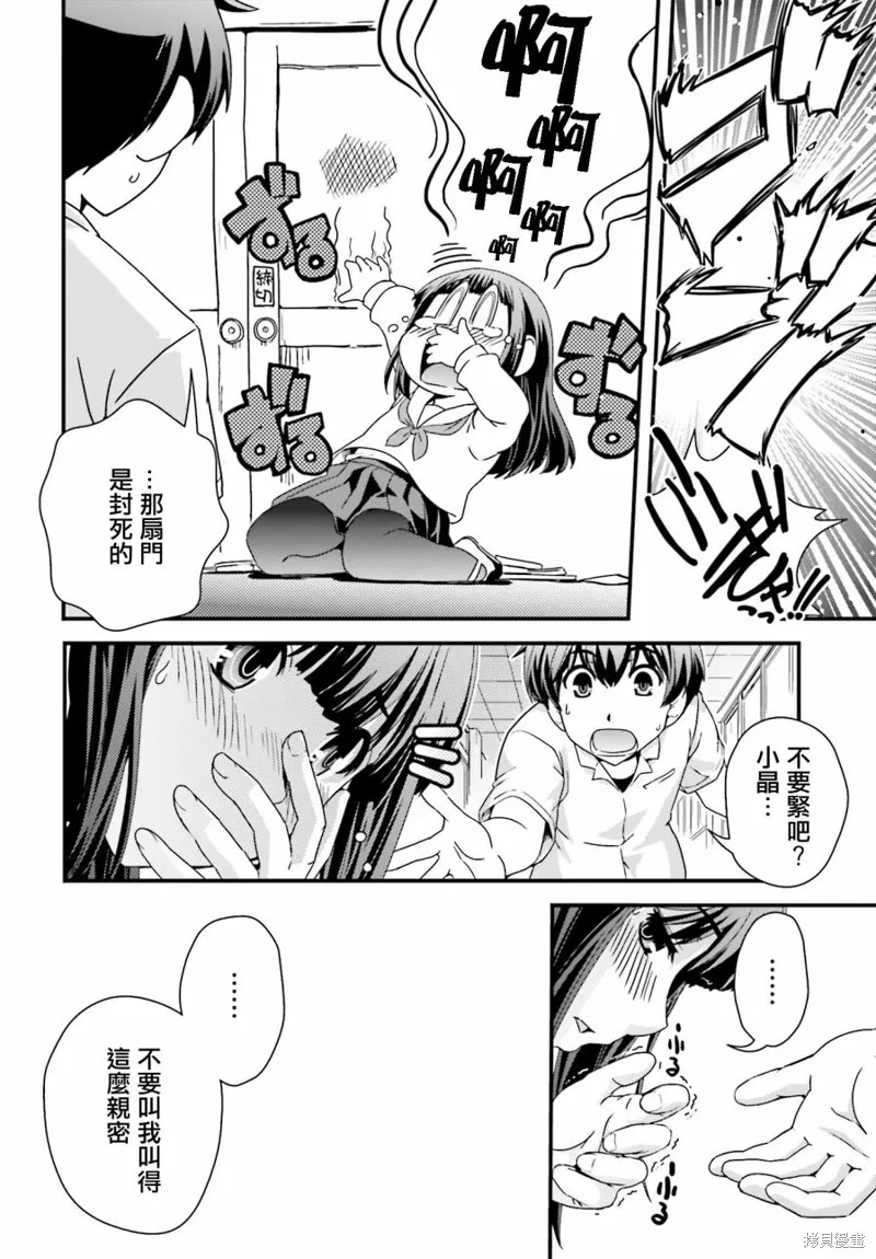 沒有境界的世界,第19话,第19张