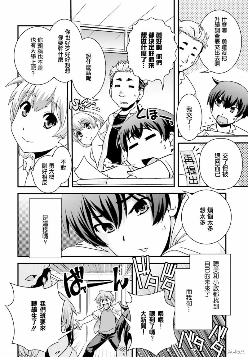 沒有境界的世界,第19话,第2张