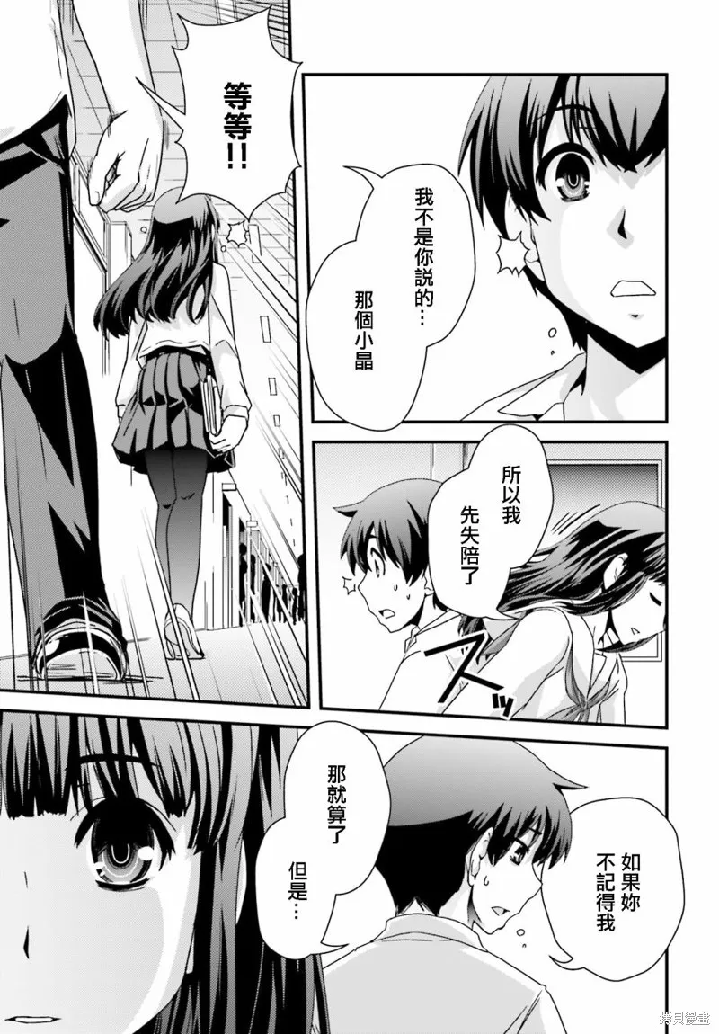 沒有境界的世界,第19话,第20张