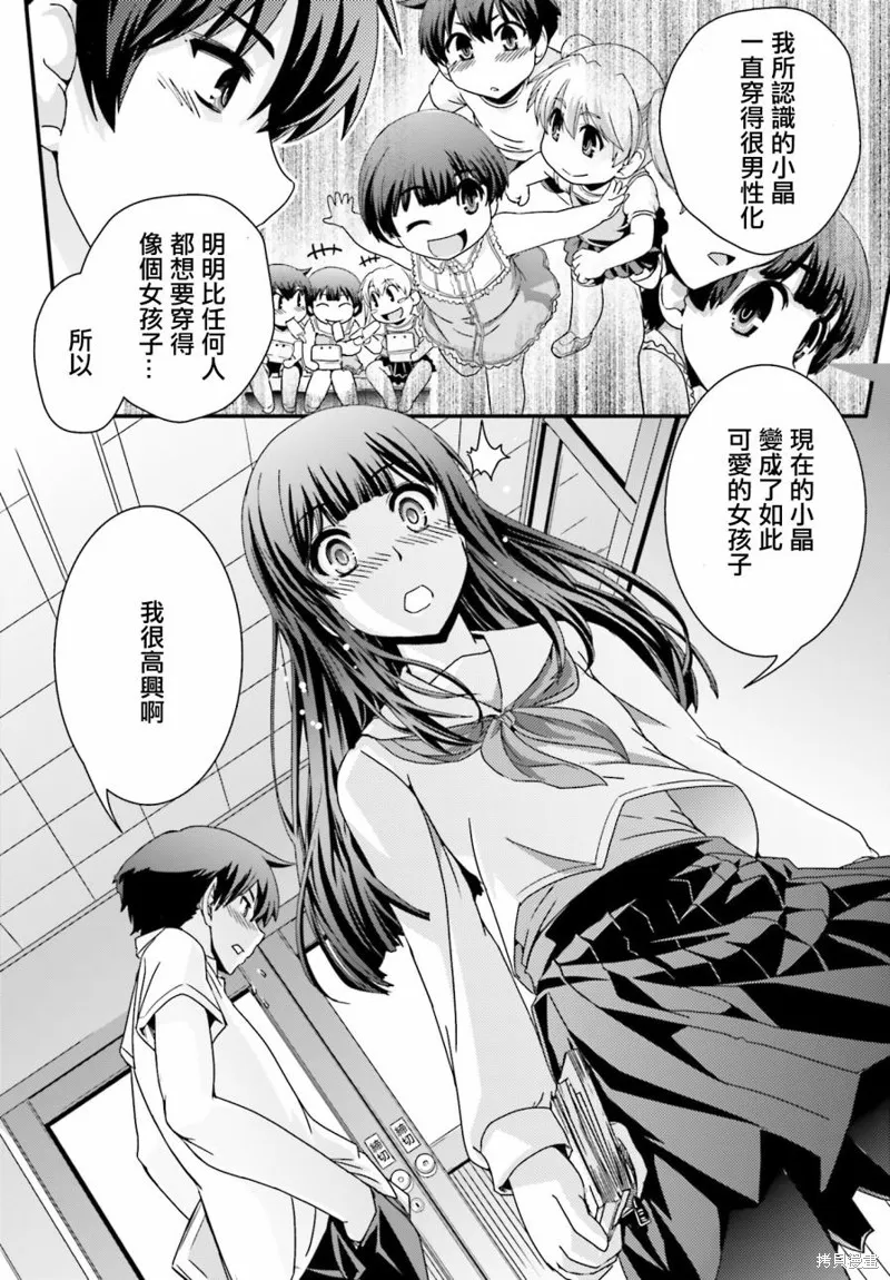 沒有境界的世界,第19话,第21张