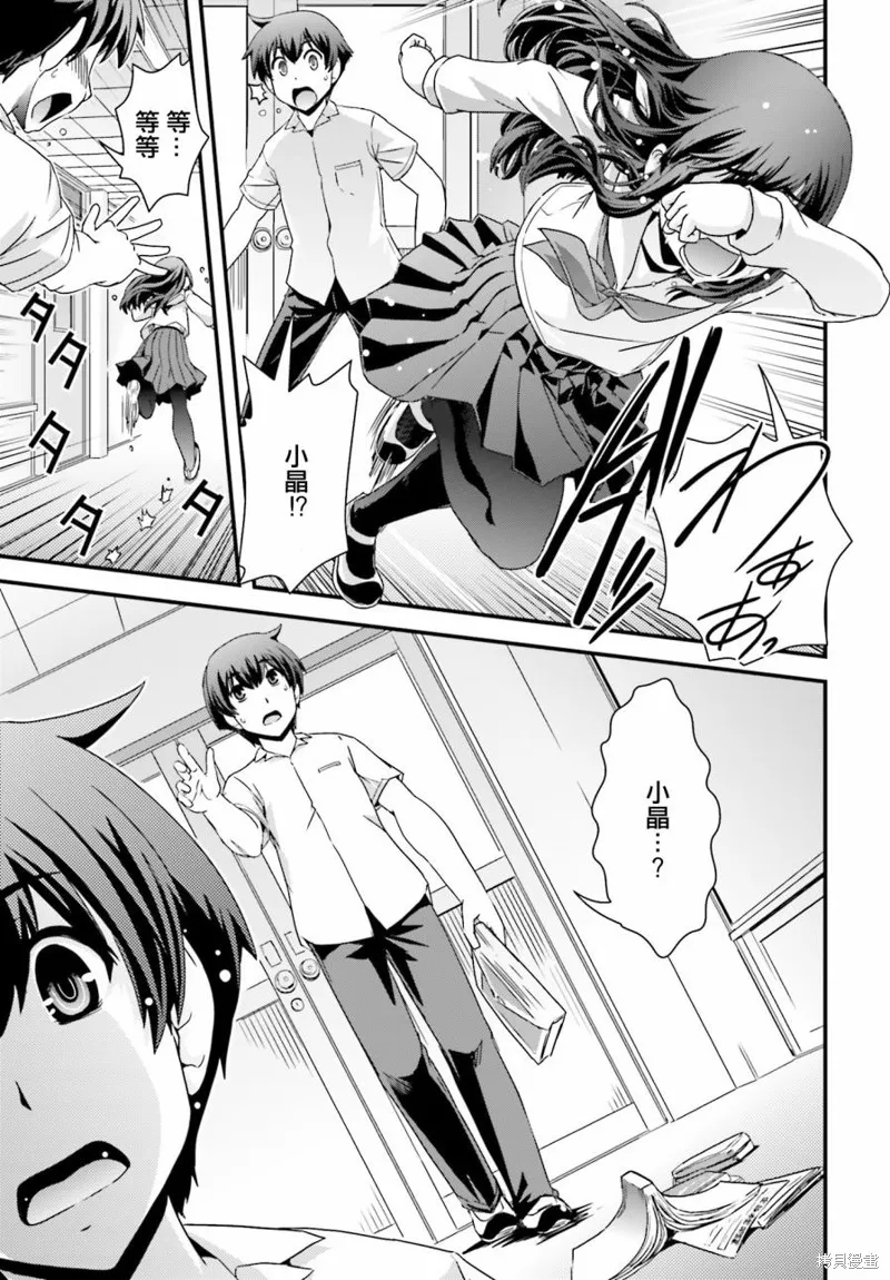 沒有境界的世界,第19话,第25张