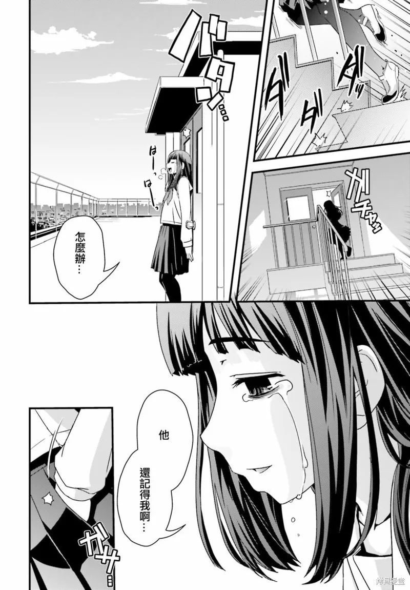沒有境界的世界,第19话,第26张
