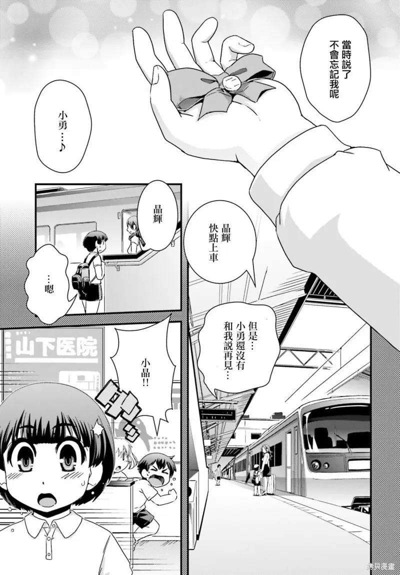 沒有境界的世界,第19话,第27张