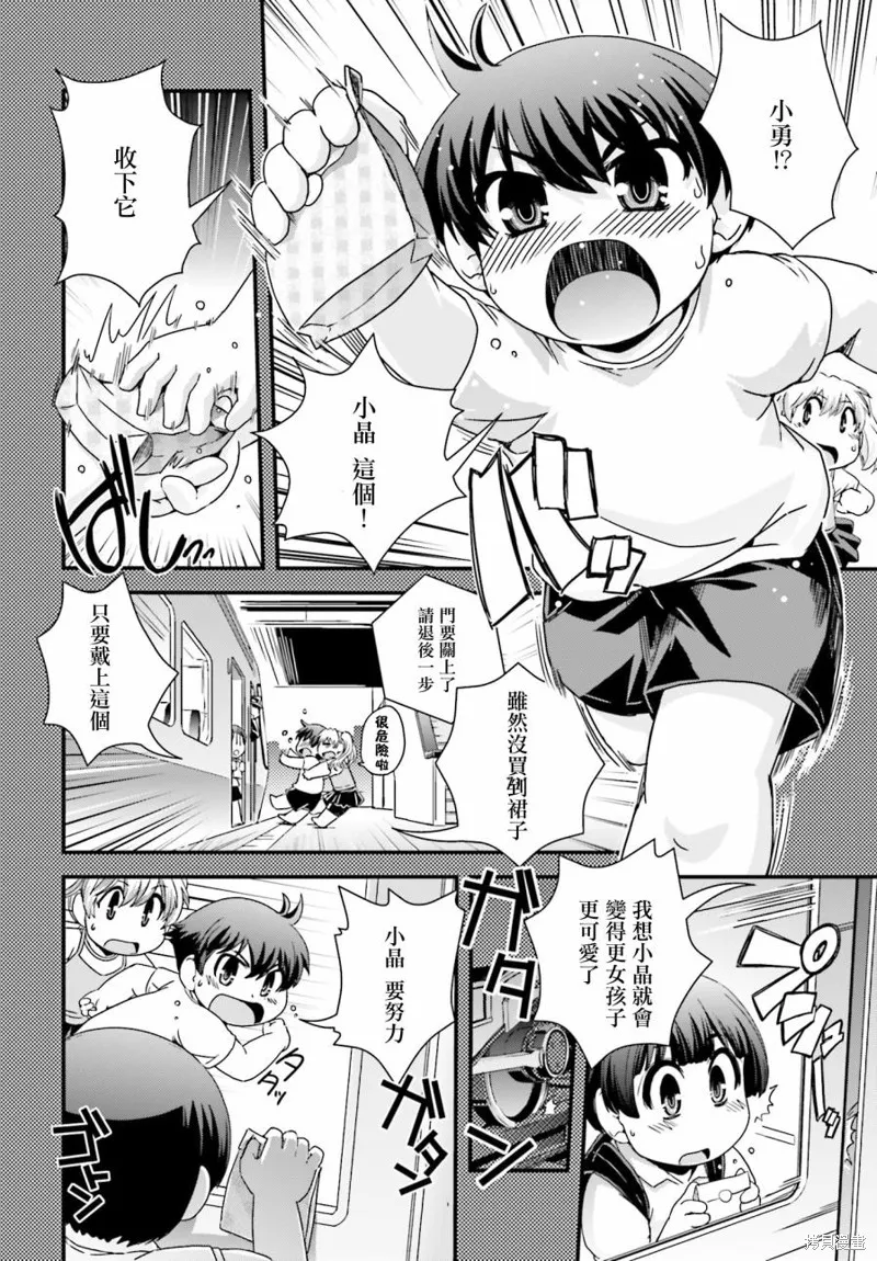 沒有境界的世界,第19话,第28张