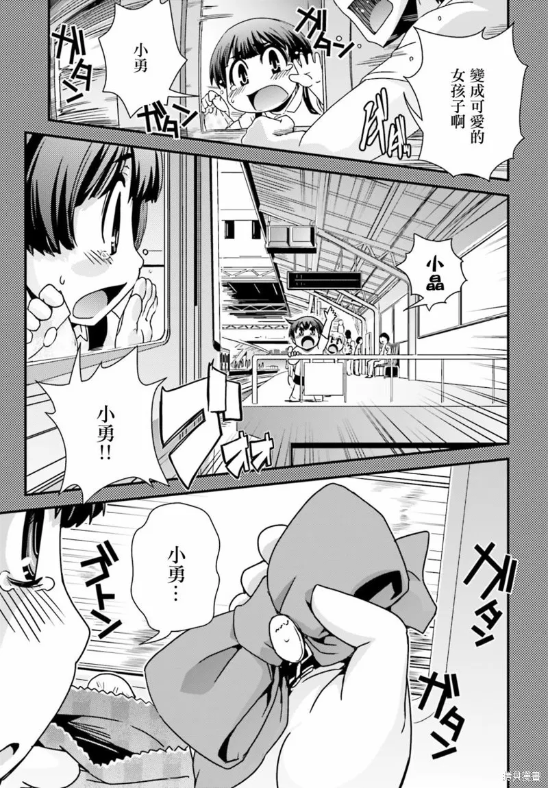 沒有境界的世界,第19话,第29张
