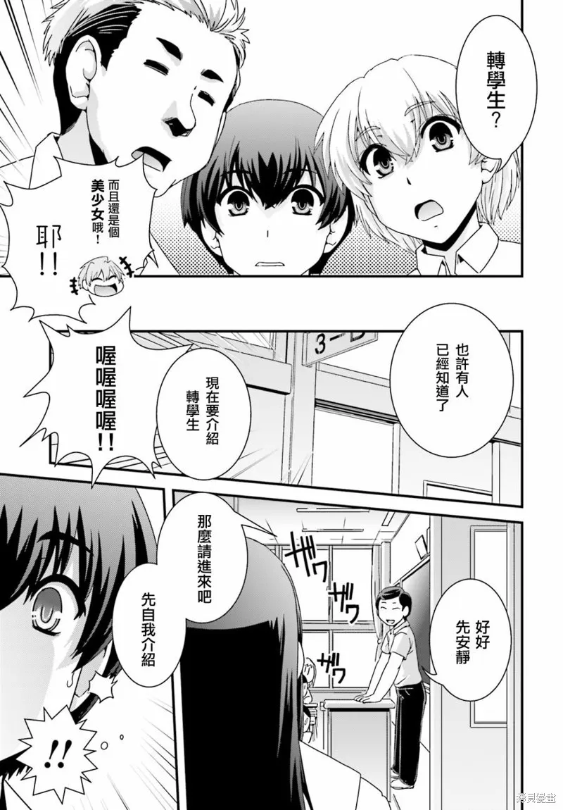 沒有境界的世界,第19话,第3张