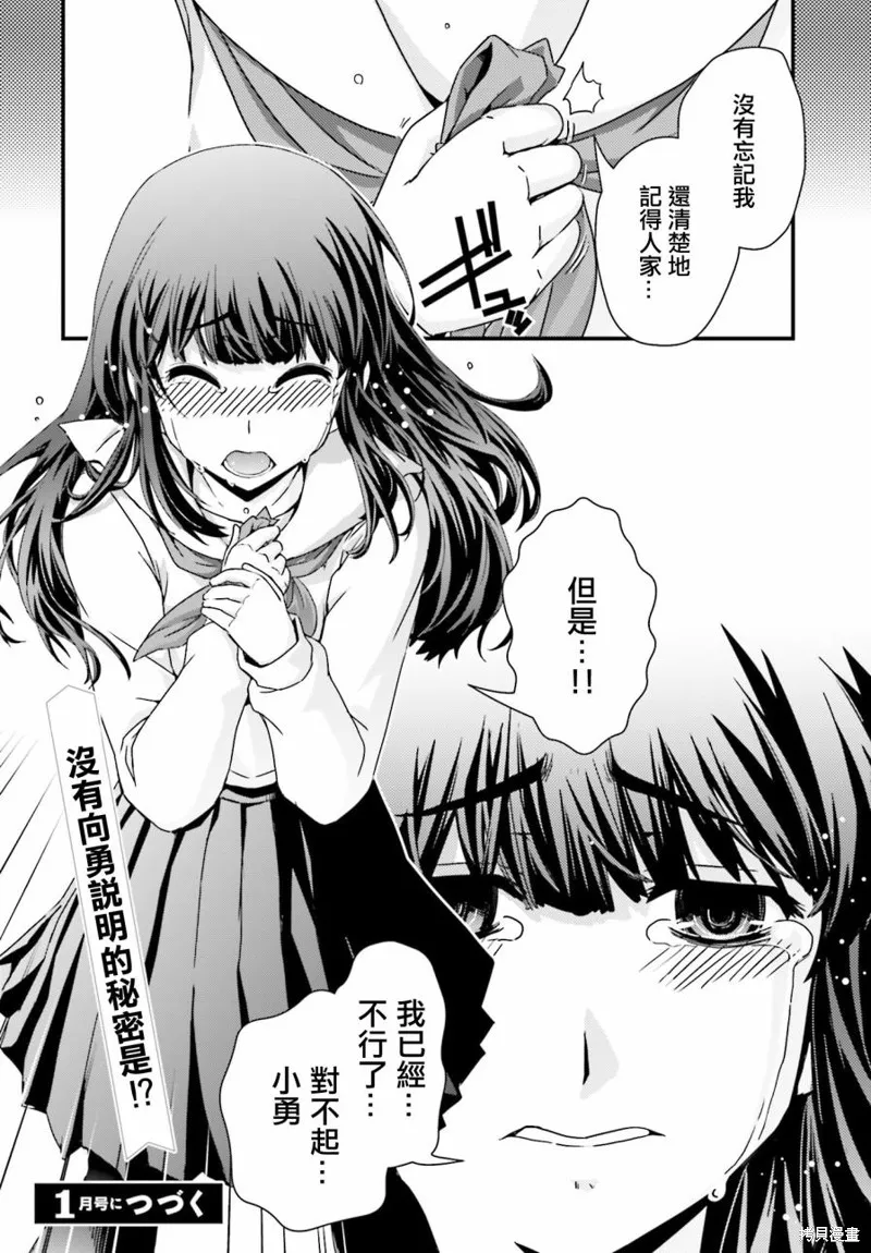 沒有境界的世界,第19话,第30张