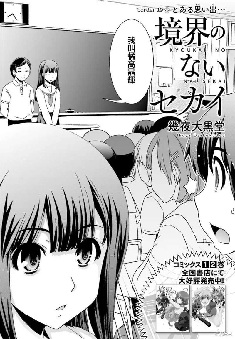 沒有境界的世界,第19话,第4张