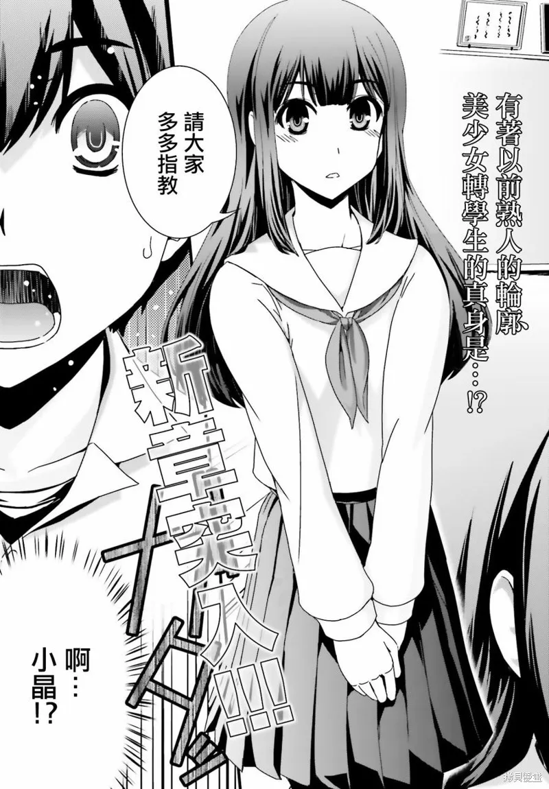 沒有境界的世界,第19话,第6张