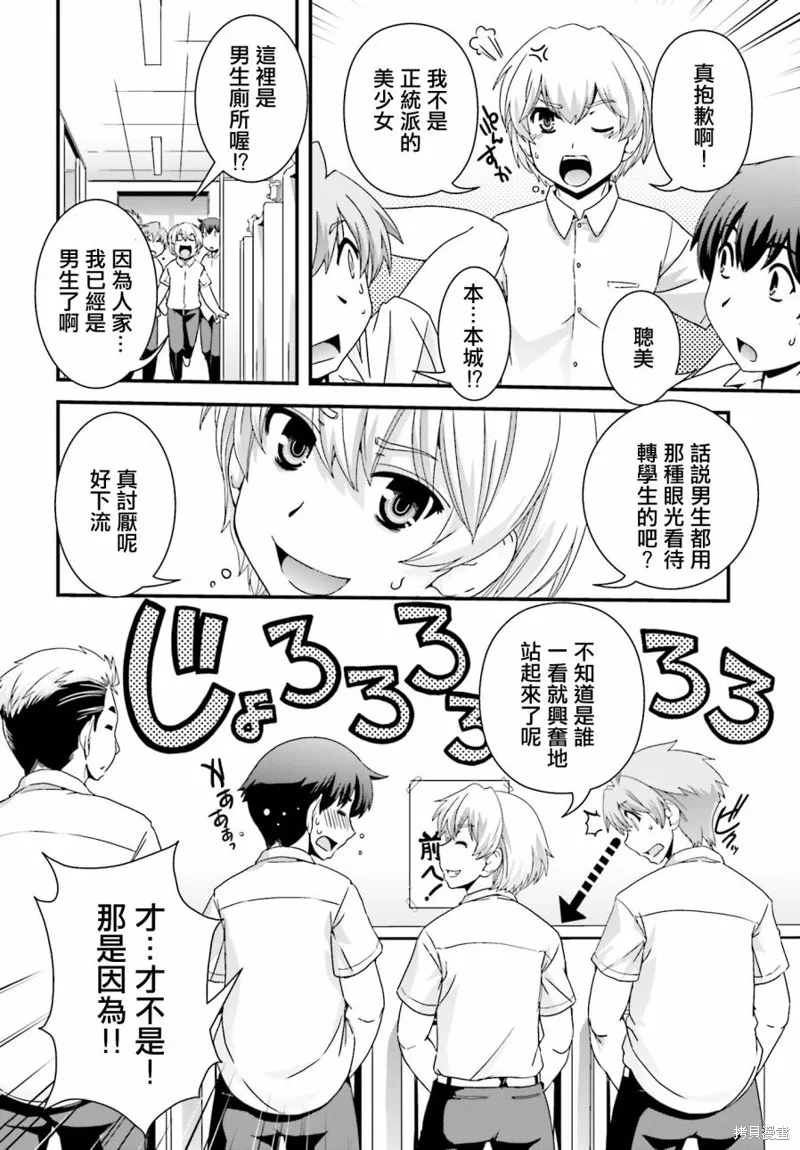 沒有境界的世界,第19话,第9张