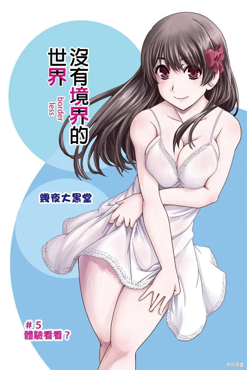 沒有境界的世界,第05话,第1张