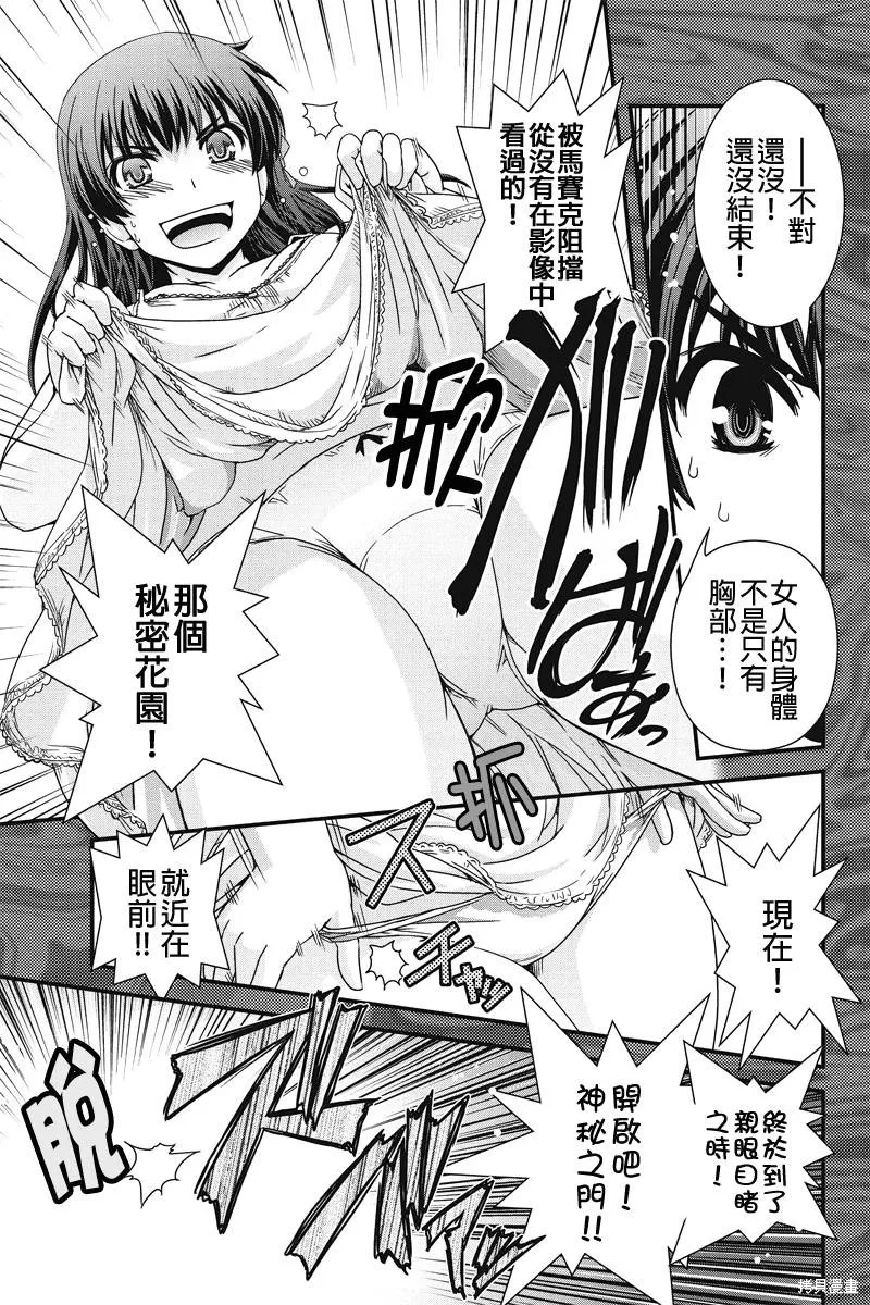 沒有境界的世界,第05话,第13张