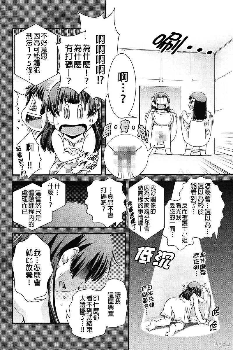 沒有境界的世界,第05话,第14张