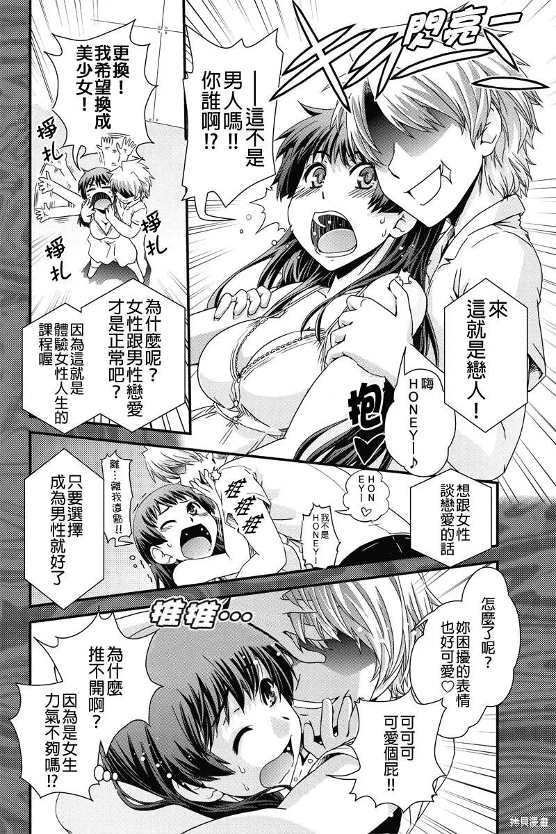 沒有境界的世界,第05话,第16张