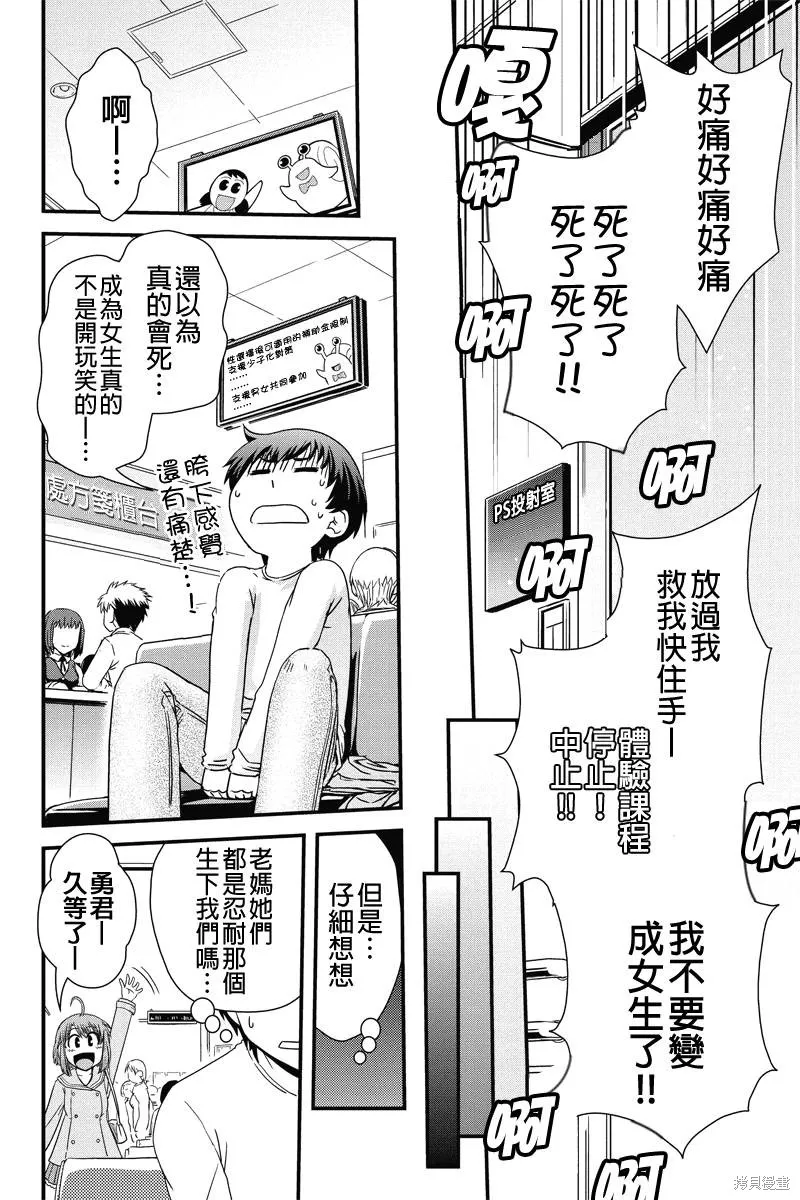 沒有境界的世界,第05话,第20张