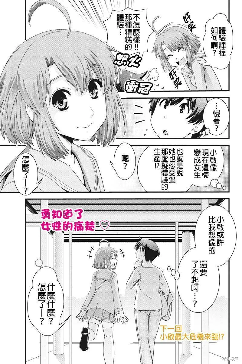 沒有境界的世界,第05话,第21张