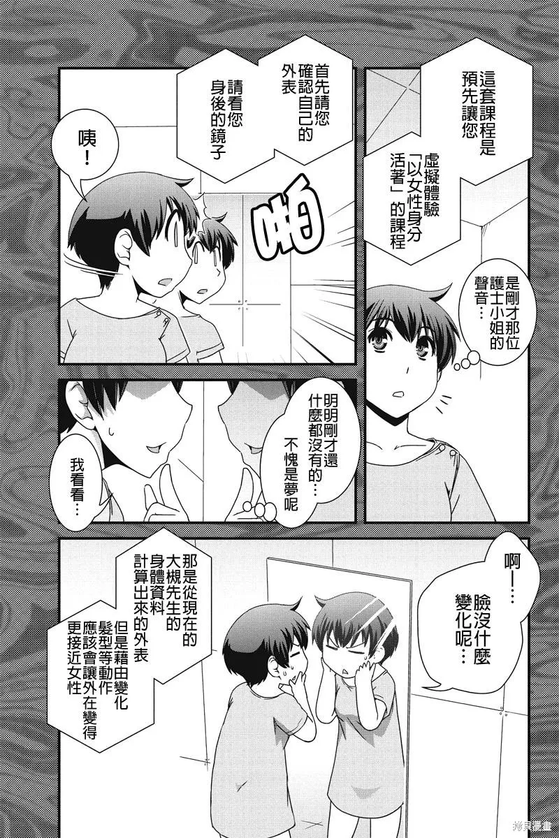 沒有境界的世界,第05话,第7张