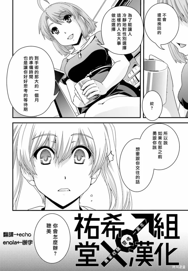沒有境界的世界,第16话,第10张