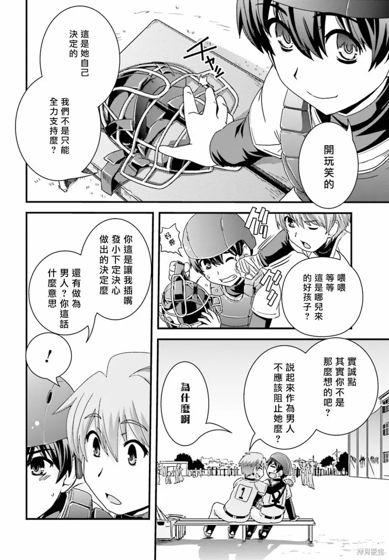 沒有境界的世界,第16话,第12张