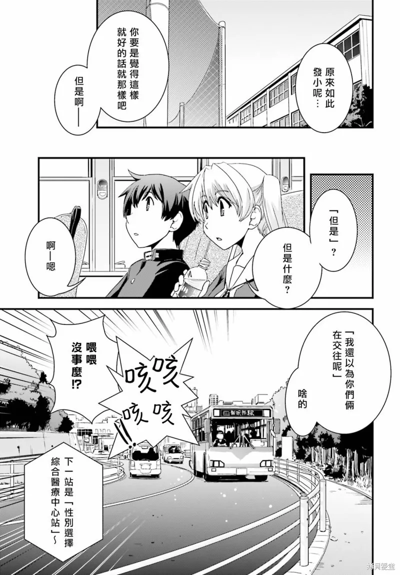 沒有境界的世界,第16话,第13张