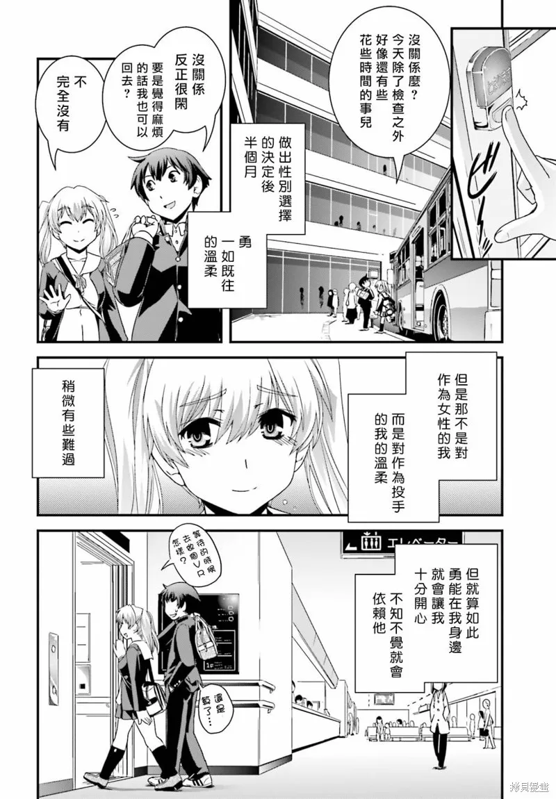 沒有境界的世界,第16话,第14张