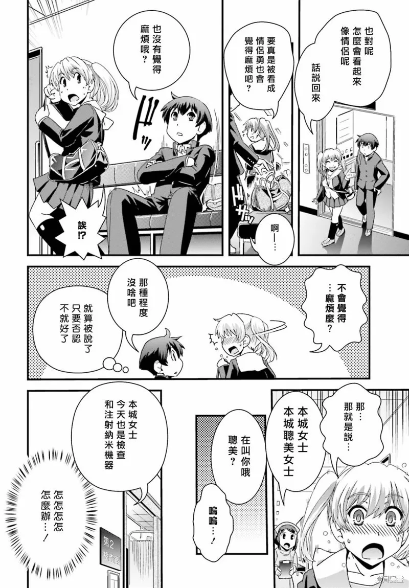 沒有境界的世界,第16话,第16张