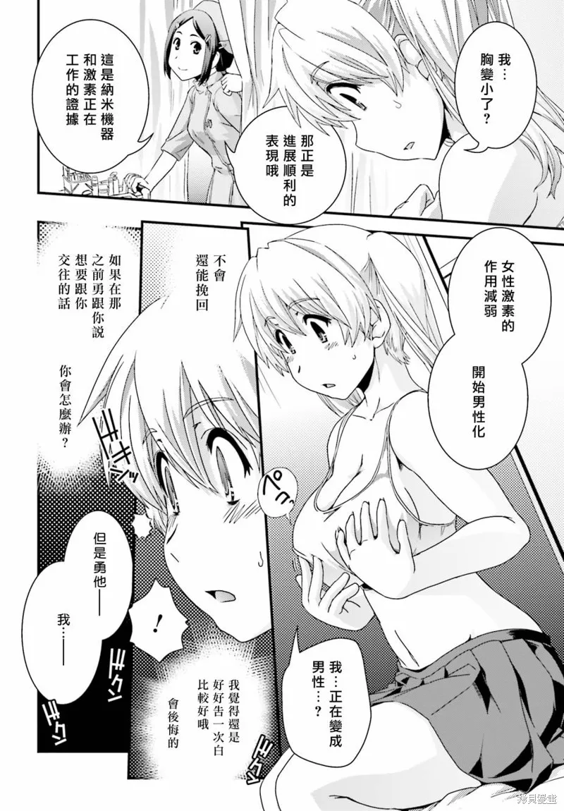 沒有境界的世界,第16话,第18张